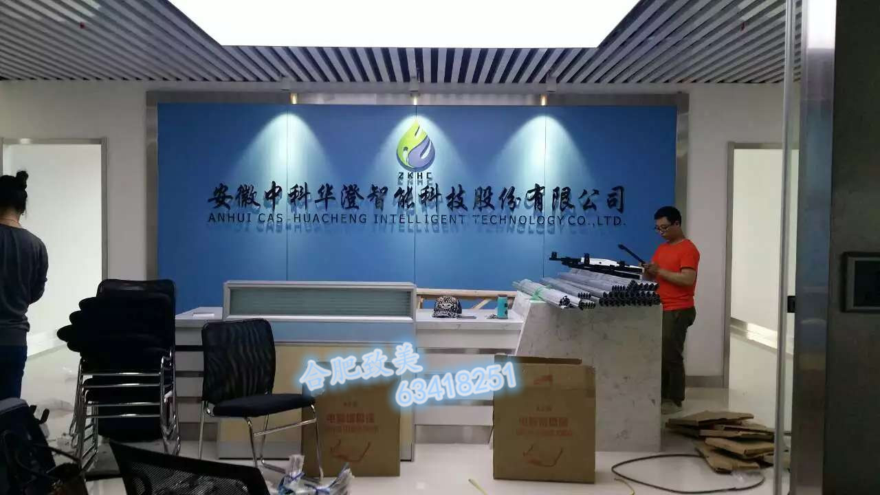 安徽中科华澄智能科技股份有限公司